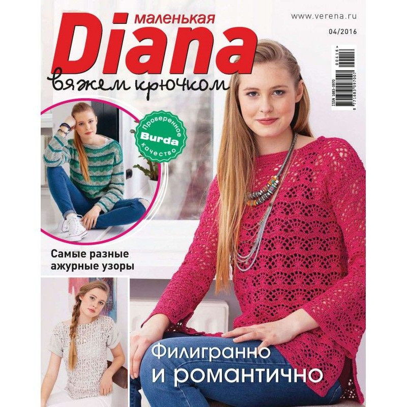 Маленька Діана №04/2016