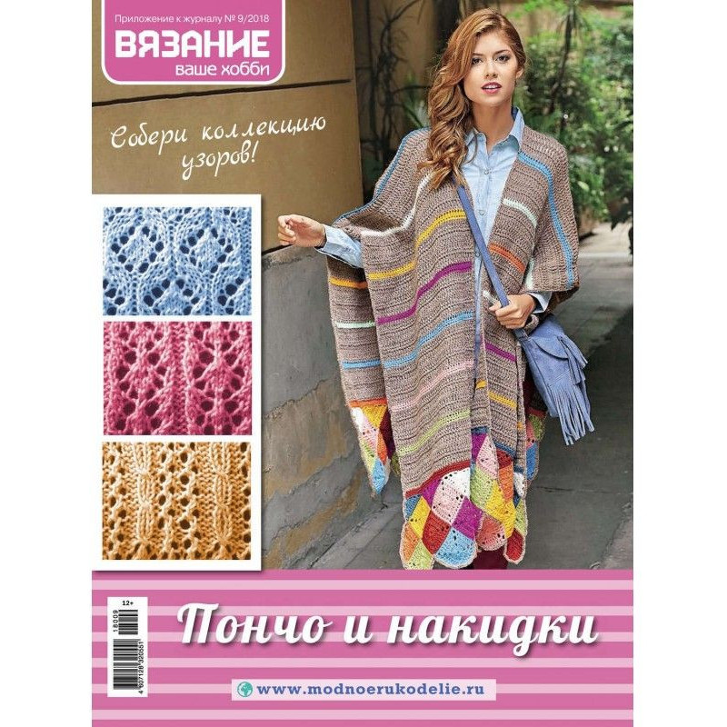 Вязание – ваше хобби....
