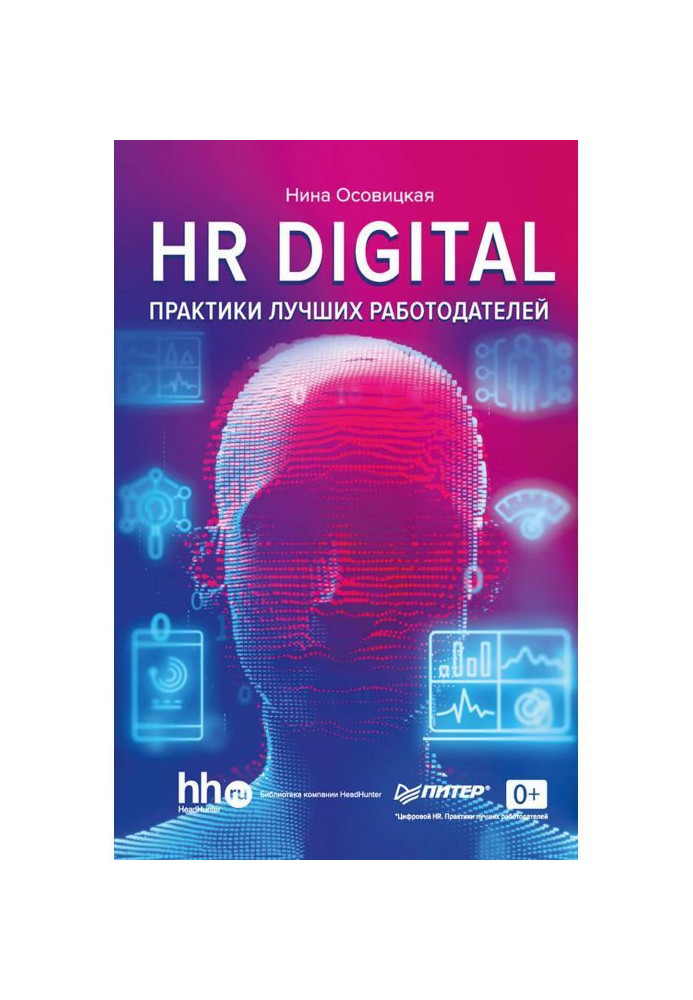 HR DIGITAL. Практики найкращих роботодавців