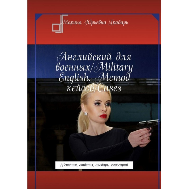 Английский для...