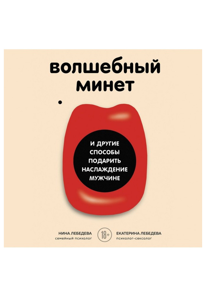 Чарівний мінет та інші способи подарувати насолоду чоловікові