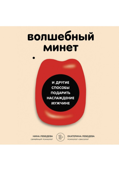 Чарівний мінет та інші способи подарувати насолоду чоловікові