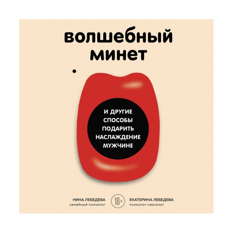 Волшебный минет и другие...