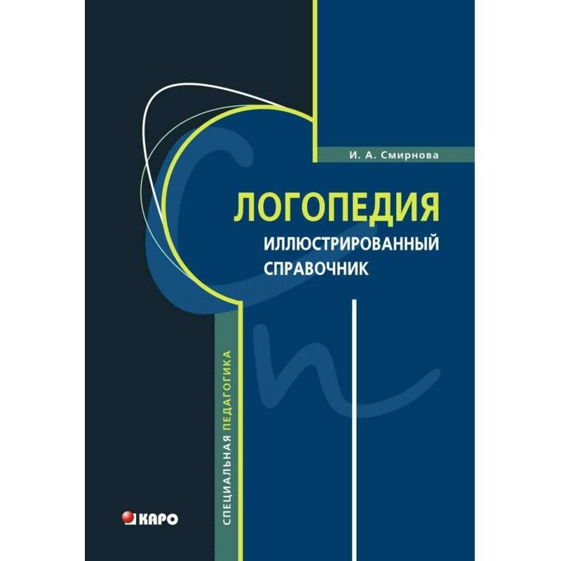 Speech therapy. Illustrated...