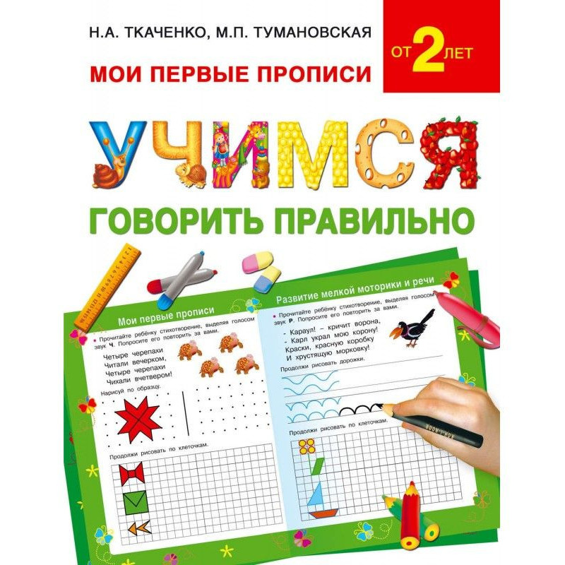 Вчимося говорити правильно