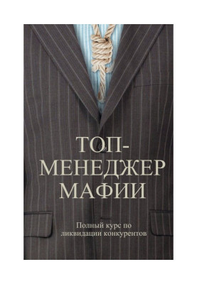 Top-manager of maffia....