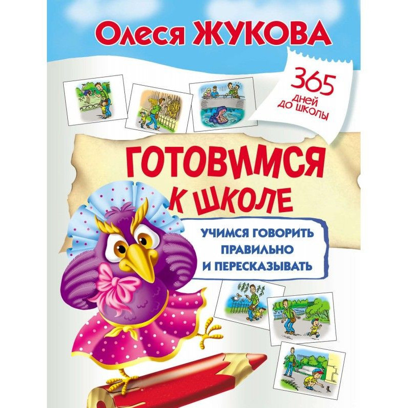 Готуємося до школи: вчимося...