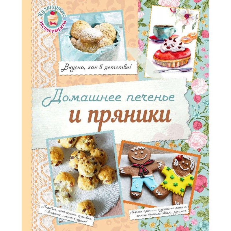 Домашнє печиво і пряники