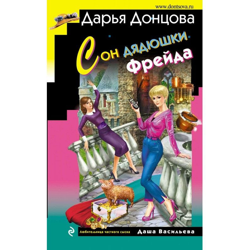 Сон дядюшки Фрейда