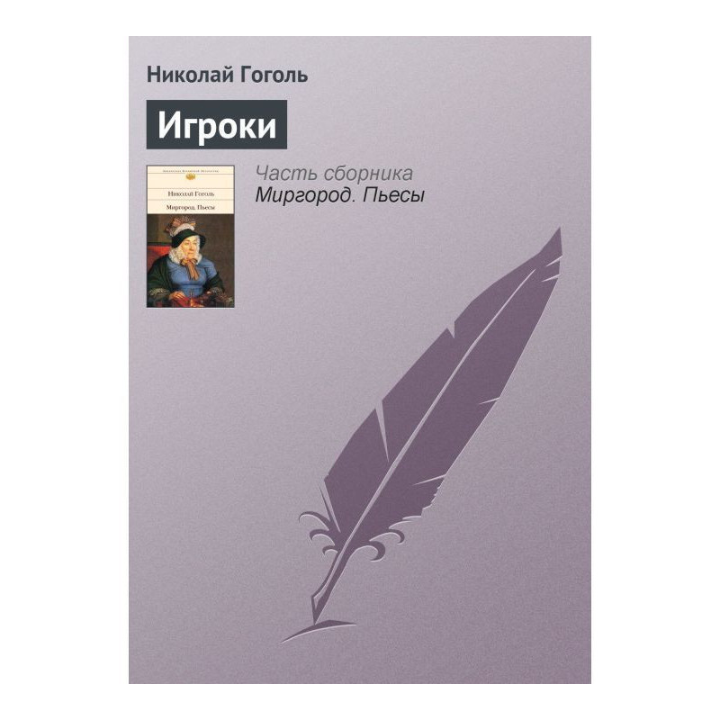Игроки