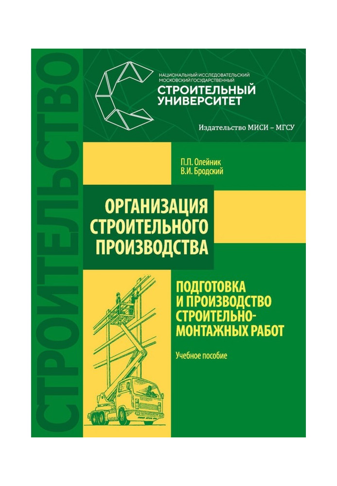 Organization of building production : preparation and production of building and installation works