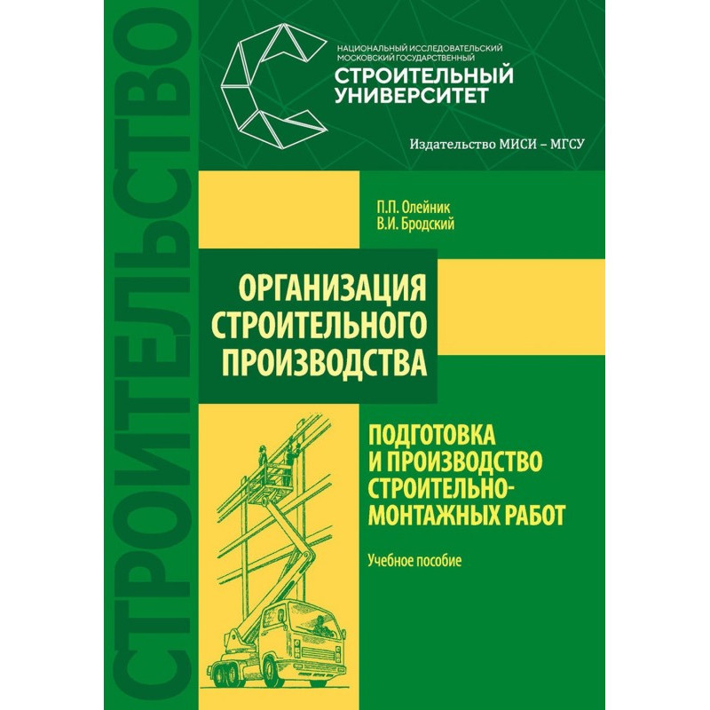Організація будівельного...