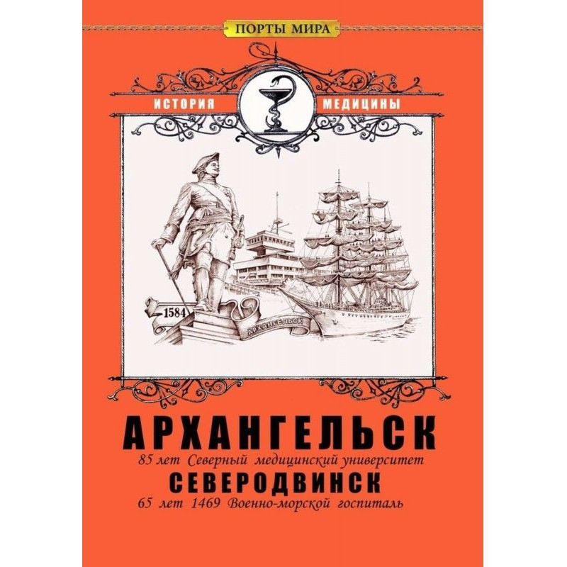 Архангельск – Северодвинск....