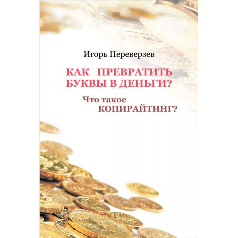 Як перетворити букви на...