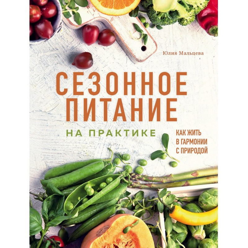 Сезонне харчування...