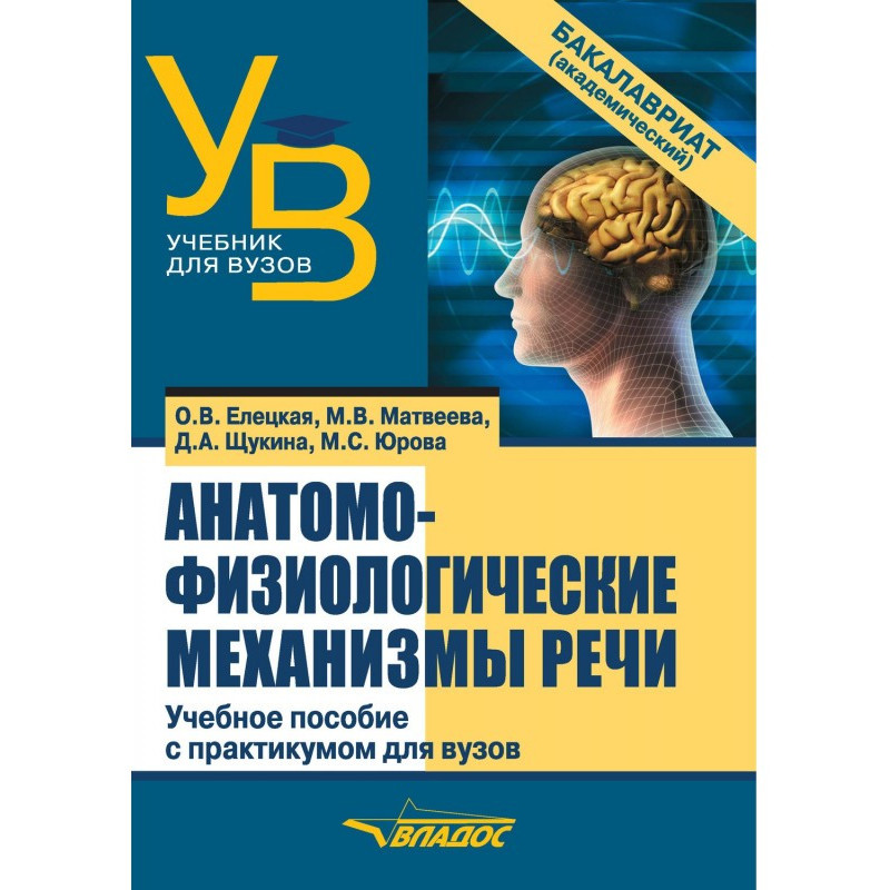 Анатомо-физиологические...