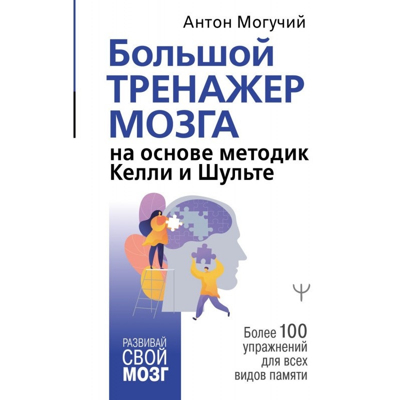 Великий тренажер мозку на...