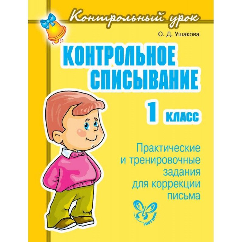 Control writing. 1 class