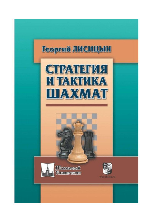 Strategy and tactics of chess