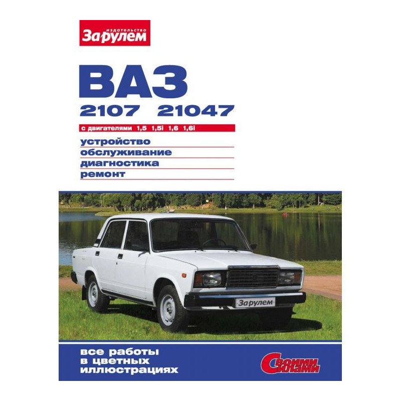 ВАЗ- 2107, - 21047 з...