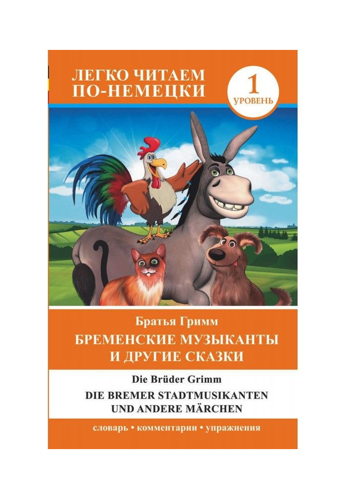 The Bremen Town Musicians and Other Tales / Die Bremer Stadtmusikanten und andere Märchen