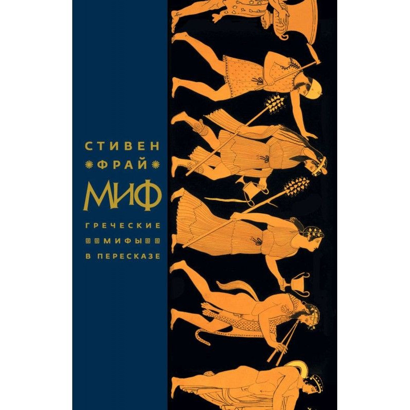 Міф. Грецькі міфи в переказі