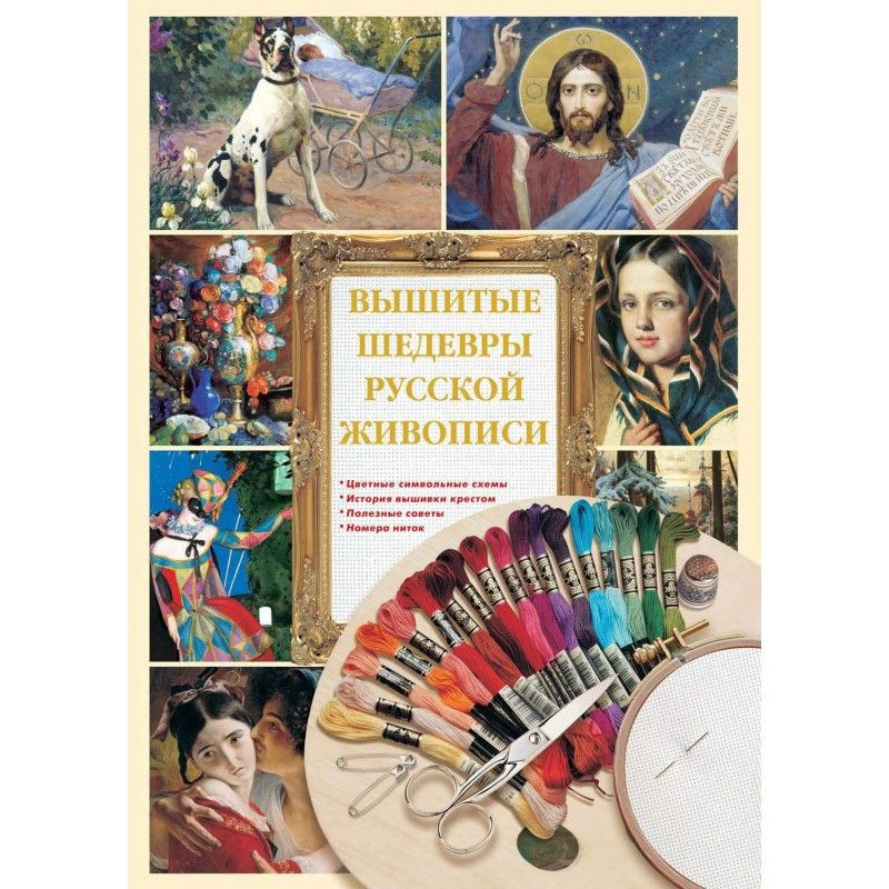 Embroidered masterpieces of...