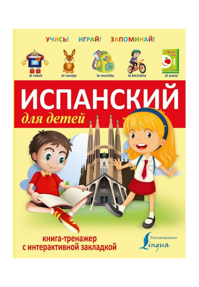 Spanish for children. Book-trainer