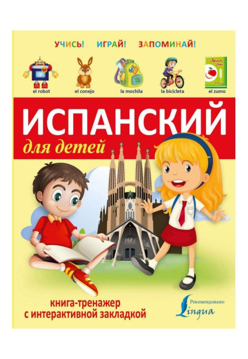 Spanish for children. Book-trainer