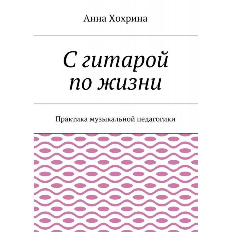 With a guitar on life....