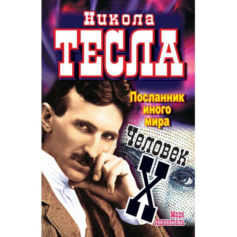 Nikola Tesla. Messenger of...