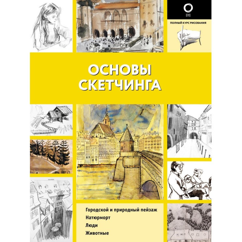 Основи скетчингу