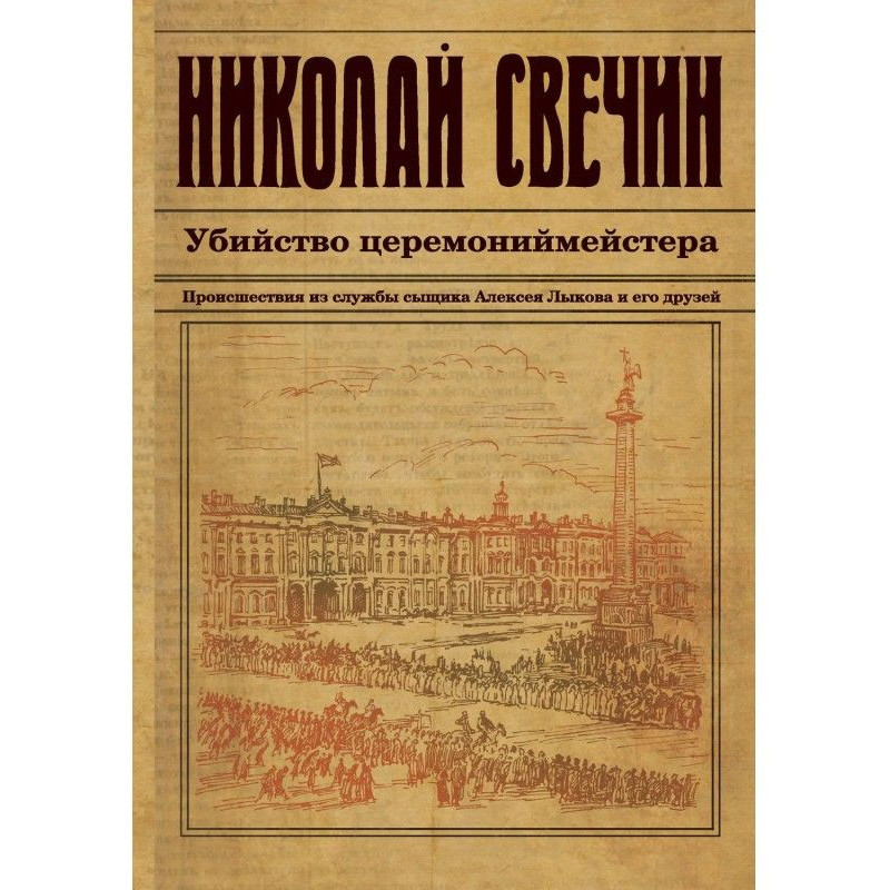 Вбивство церемоніймейстера