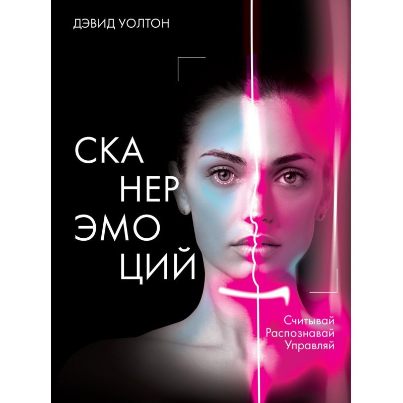 Сканер емоції. Зчитуй....