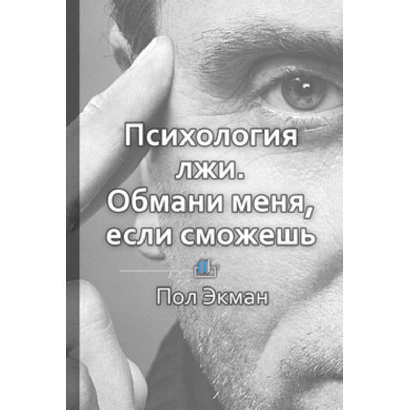 Короткий зміст "Психологія...