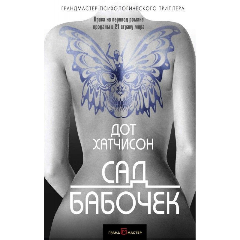 Сад метеликів