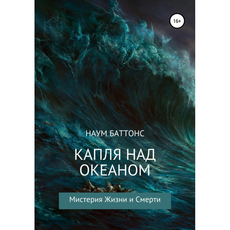 Drop above an ocean