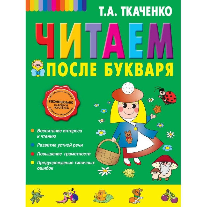 Читаємо після букваря