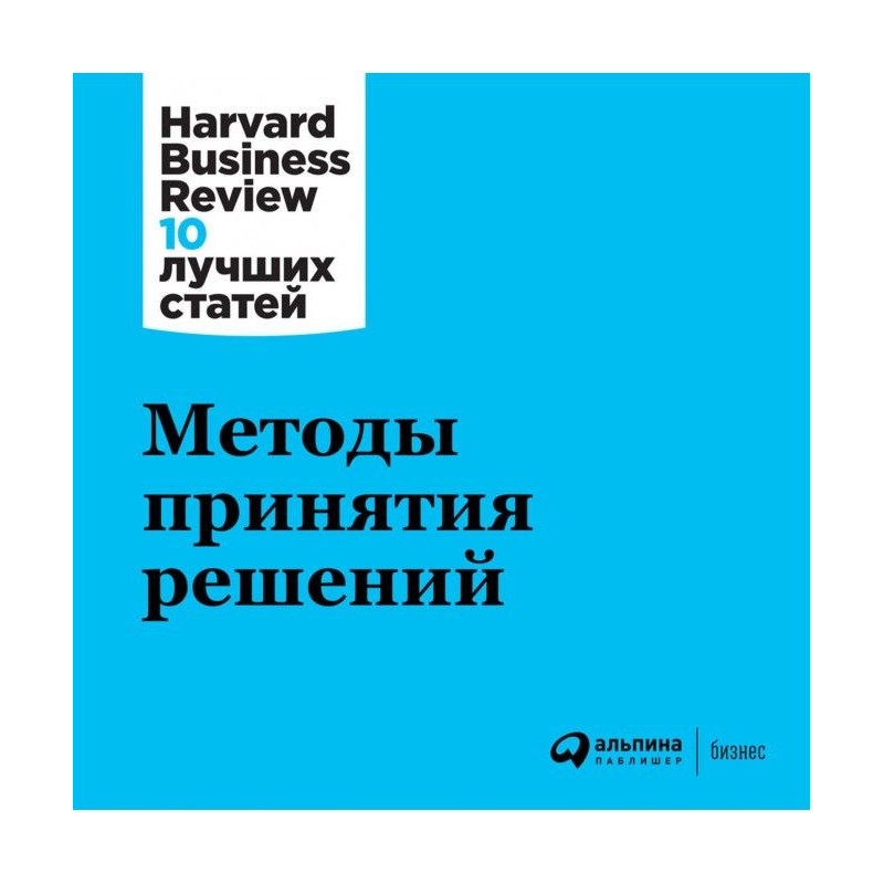 Decision-making methods