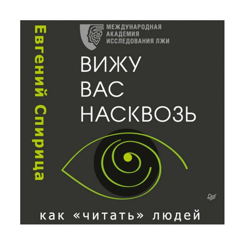 Бачу вас наскрізь. Як...