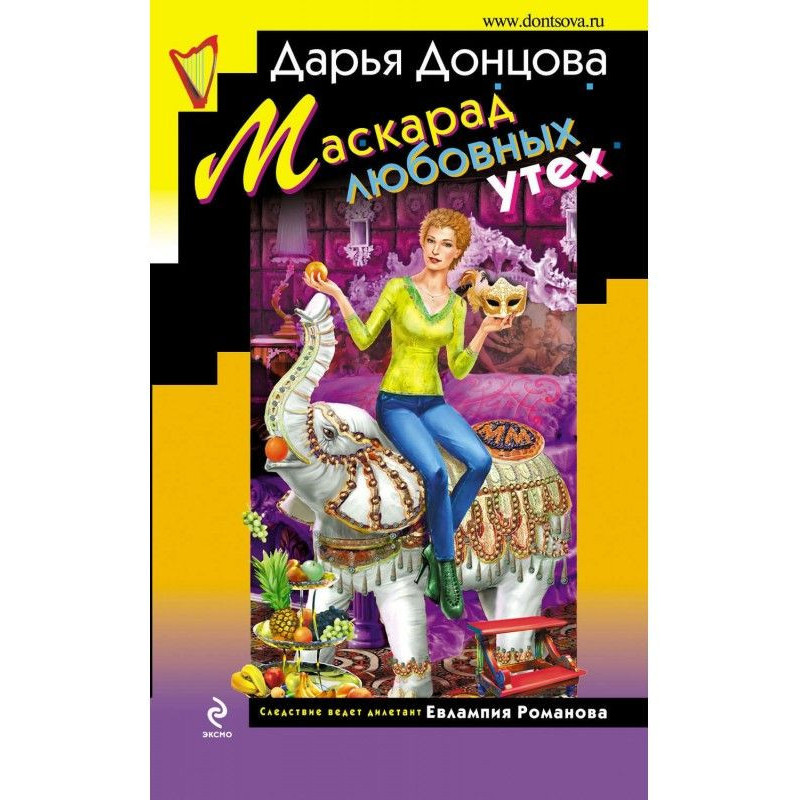 Маскарад любовных утех