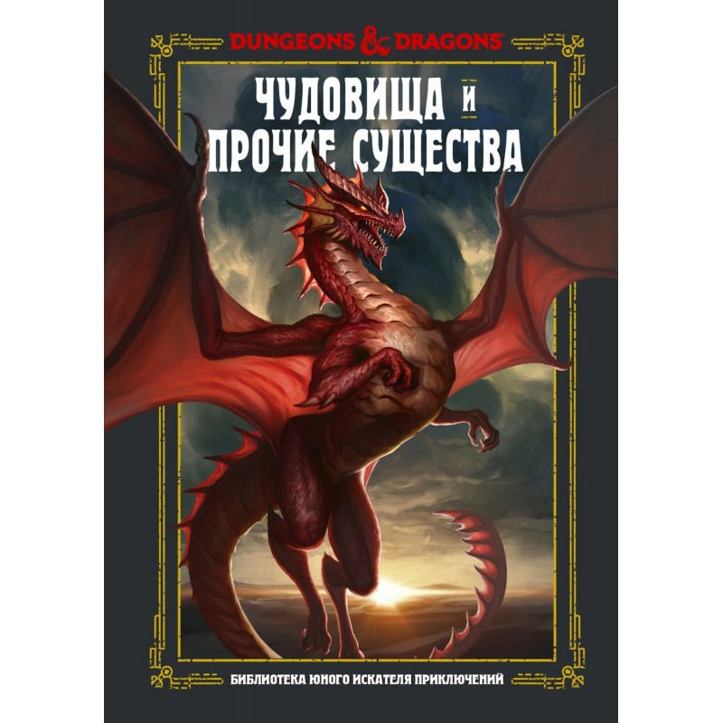 Dungeons amp| Dragons....