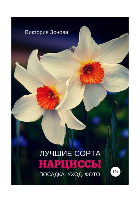 Narcissuses. The best sorts