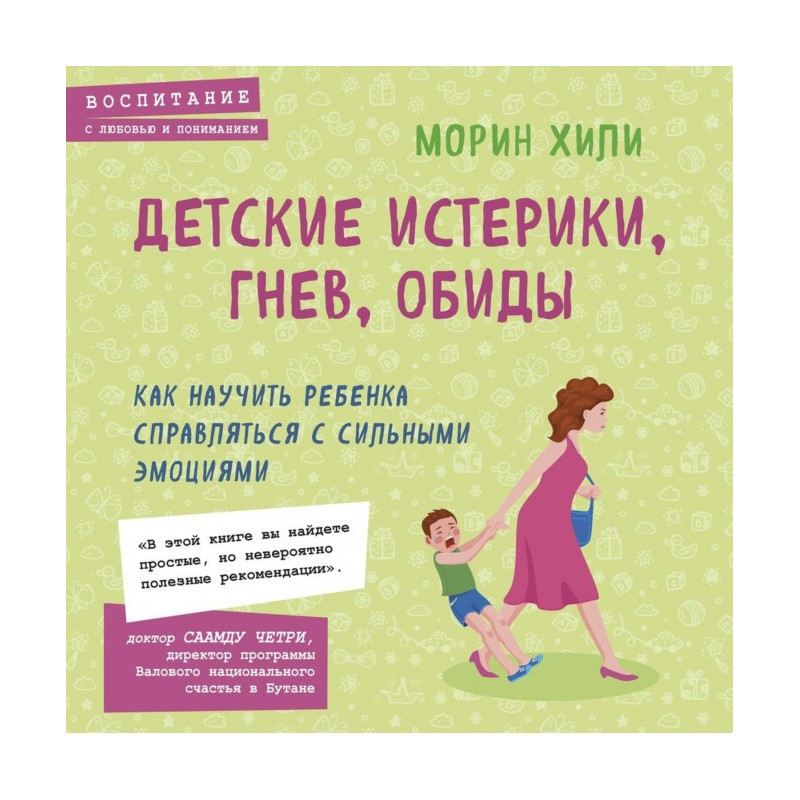 Детские истерики, гнев,...