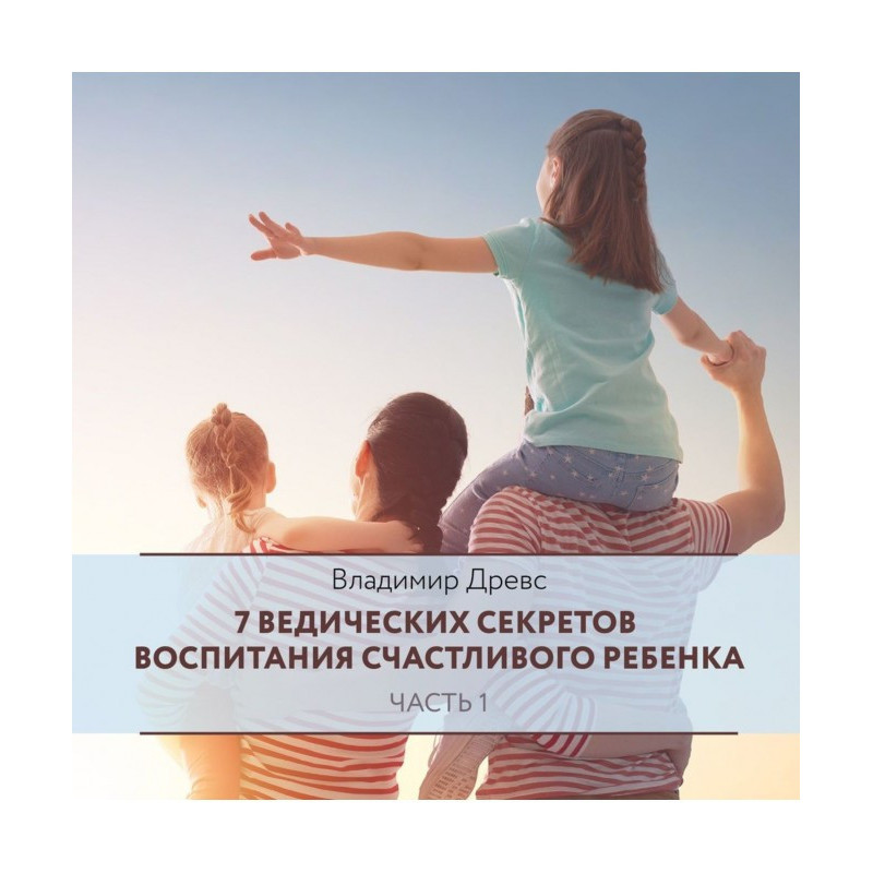 7 ведичних секретів...