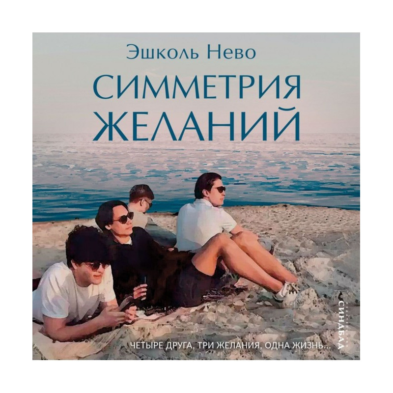 Симетрія бажань