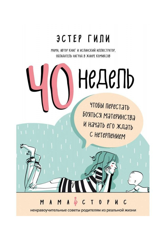 40 недель, чтобы перестать бояться материнства и начать его ждать с нетерпением