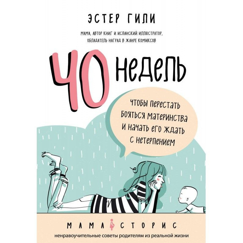 40 недель, чтобы перестать...