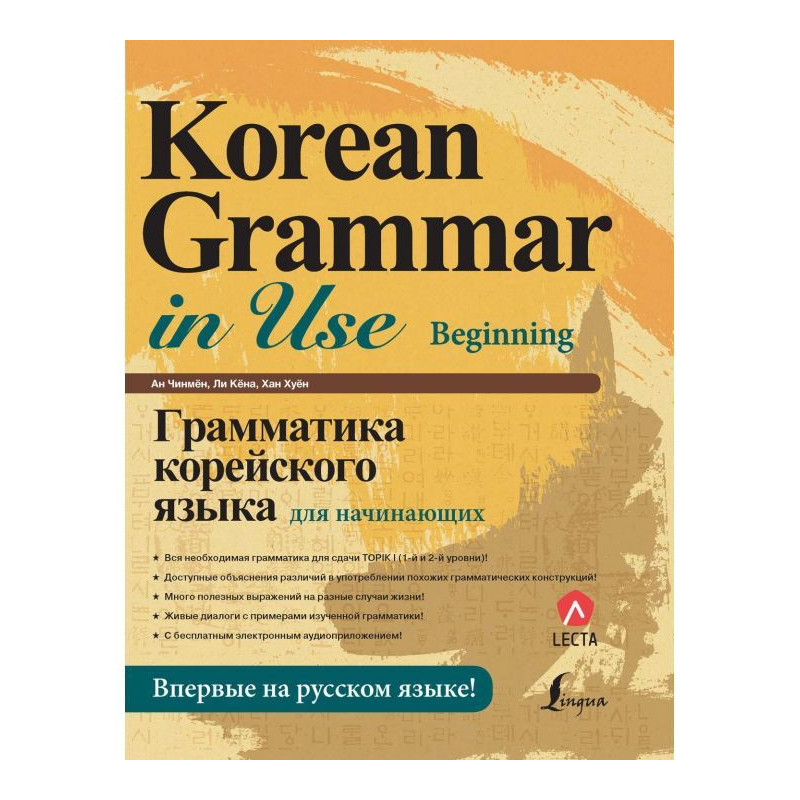 Grammar of Korean for...