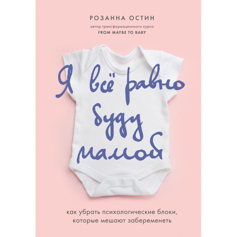 Я все одно буду мамою. Як...